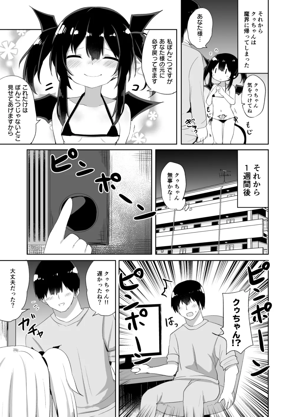 ぽんこつサキュバスちゃん2 - page12