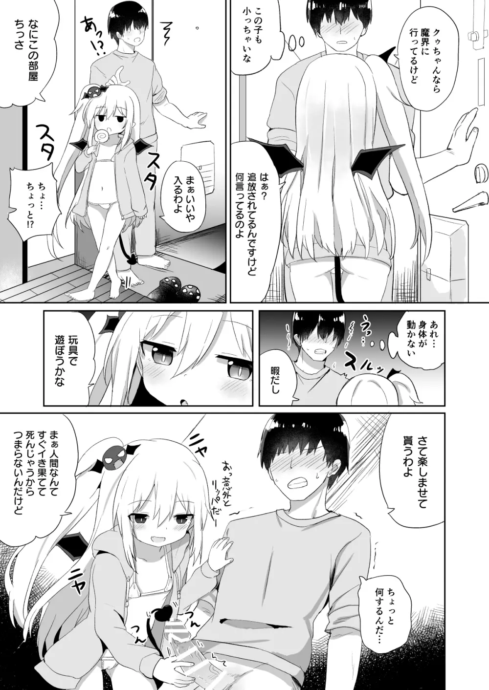 ぽんこつサキュバスちゃん2 - page14