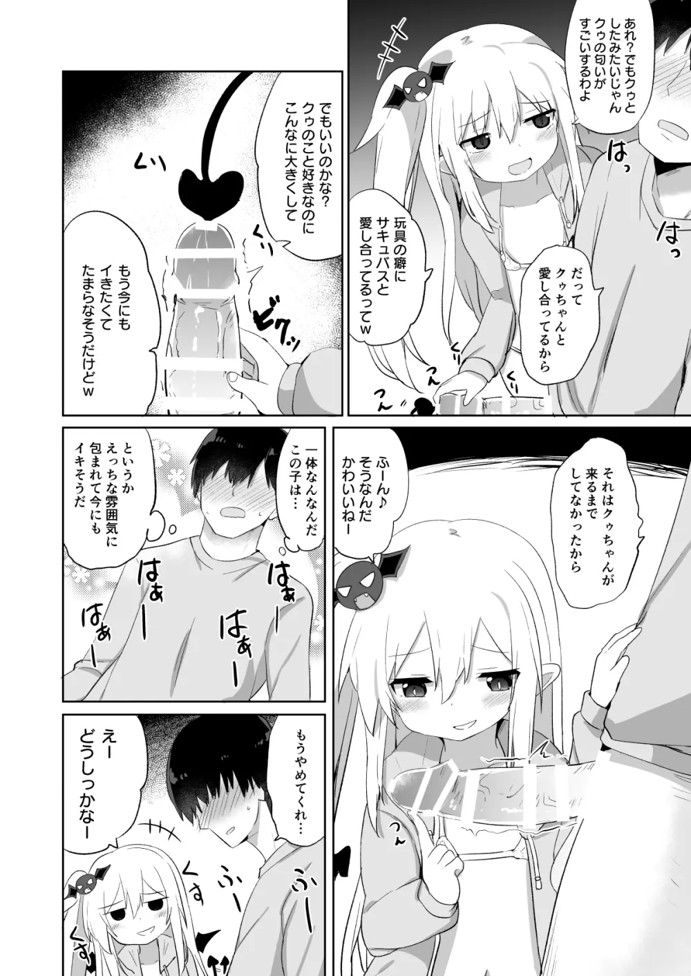 ぽんこつサキュバスちゃん2 - page15