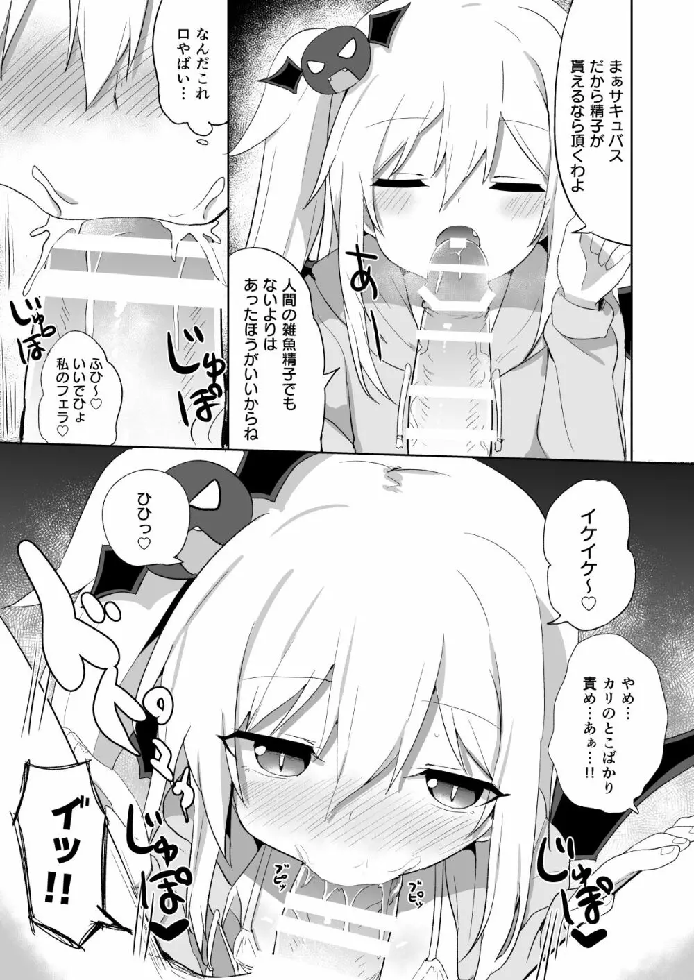ぽんこつサキュバスちゃん2 - page16