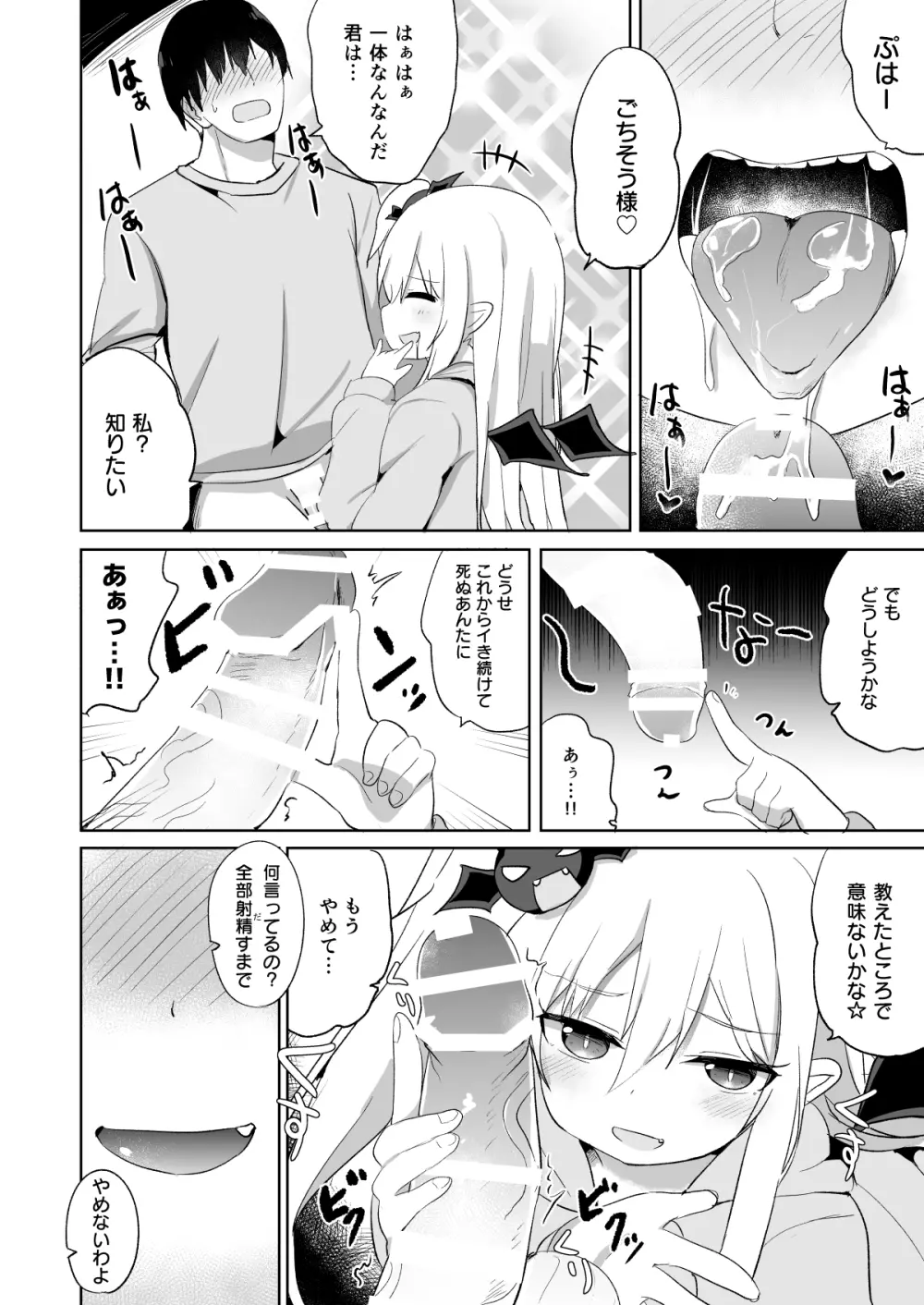 ぽんこつサキュバスちゃん2 - page17
