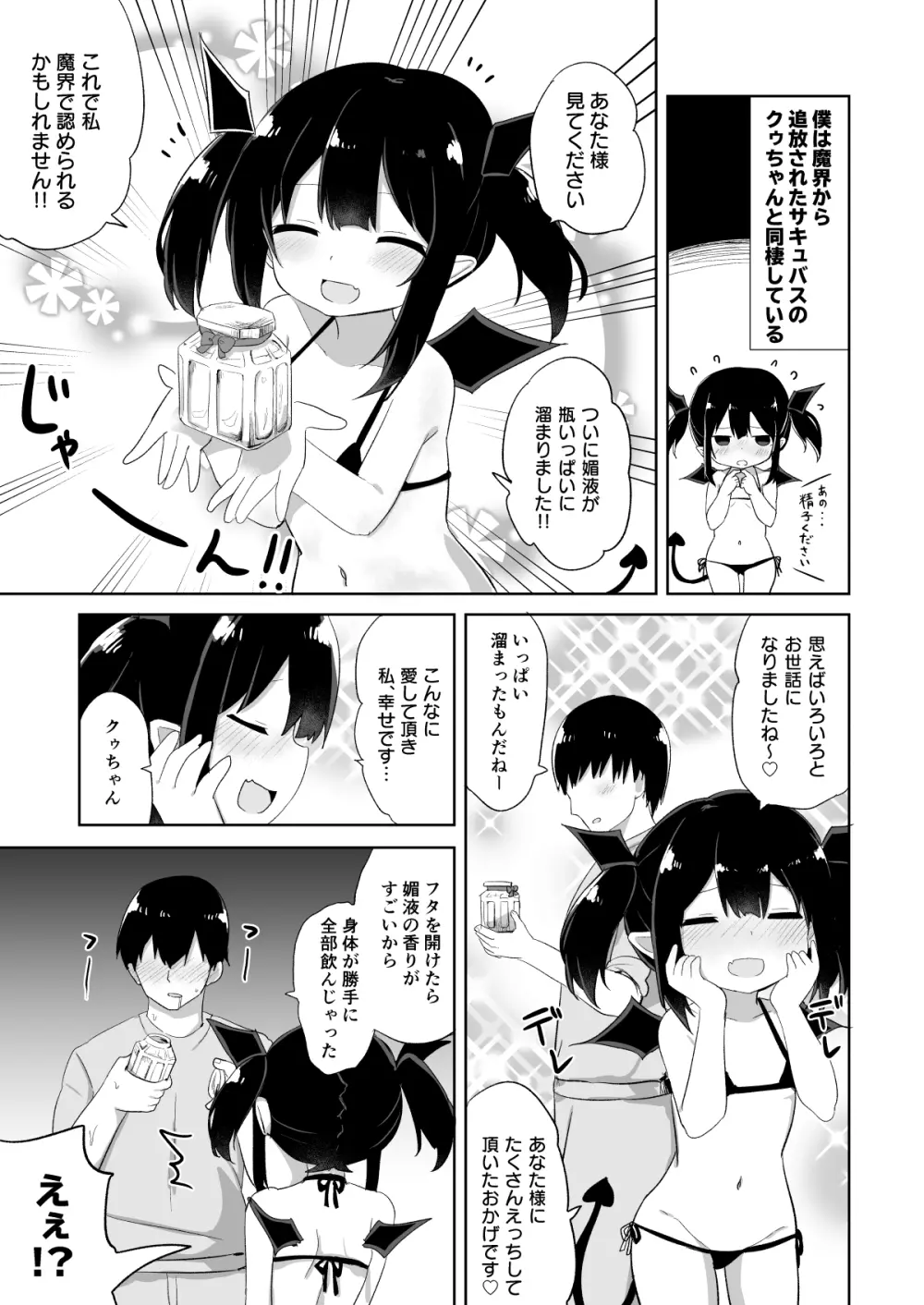 ぽんこつサキュバスちゃん2 - page2
