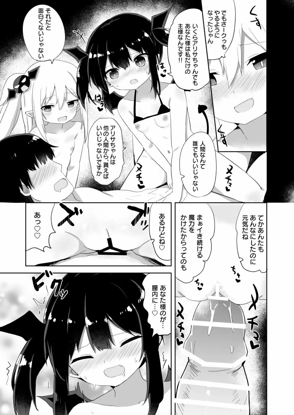 ぽんこつサキュバスちゃん2 - page21