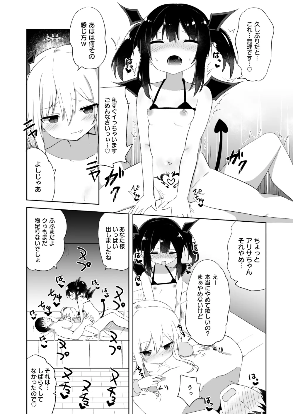 ぽんこつサキュバスちゃん2 - page22