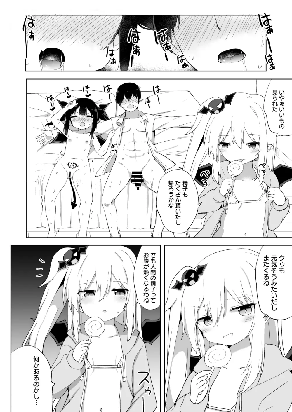 ぽんこつサキュバスちゃん2 - page23
