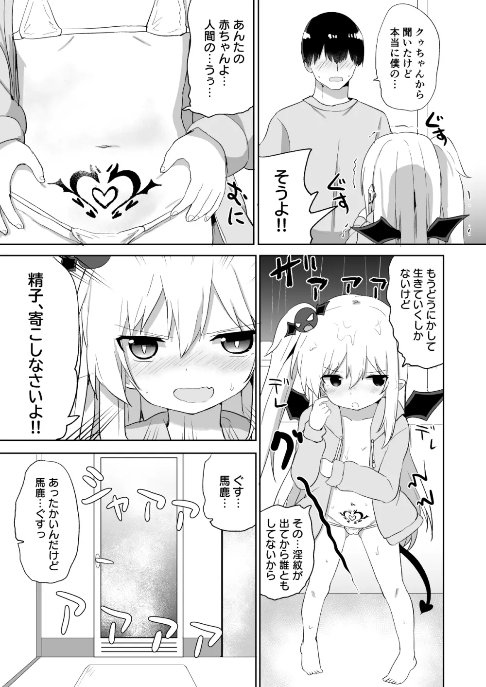 ぽんこつサキュバスちゃん2 - page28