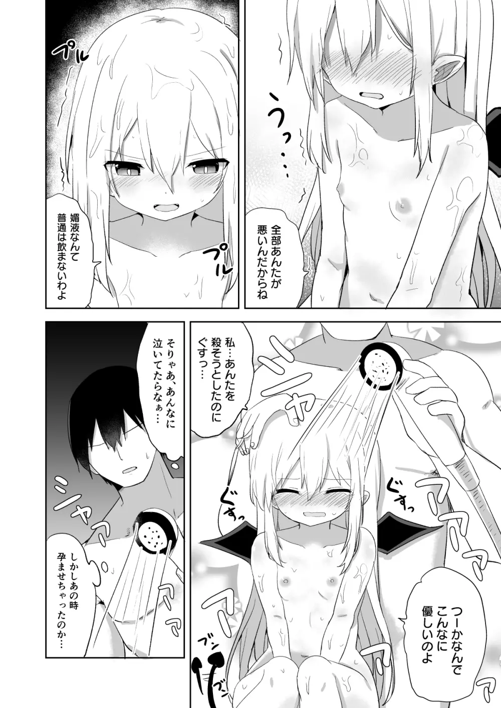 ぽんこつサキュバスちゃん2 - page29