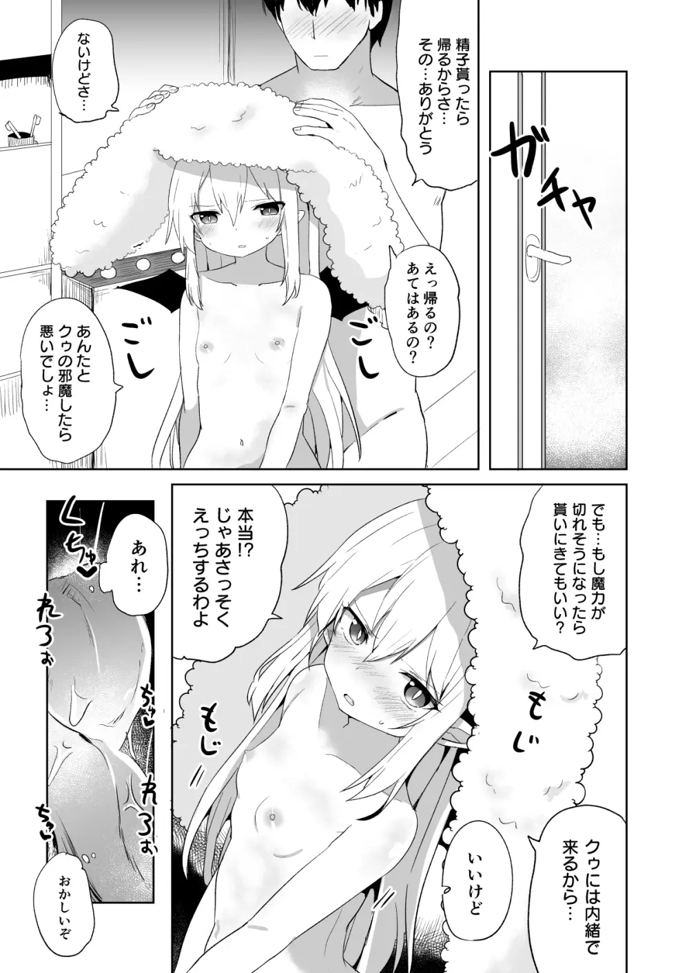 ぽんこつサキュバスちゃん2 - page30