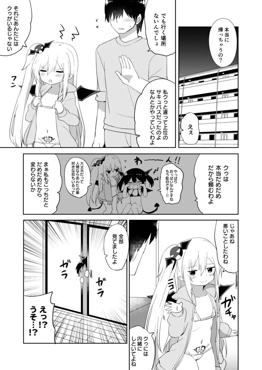 ぽんこつサキュバスちゃん2 - page34