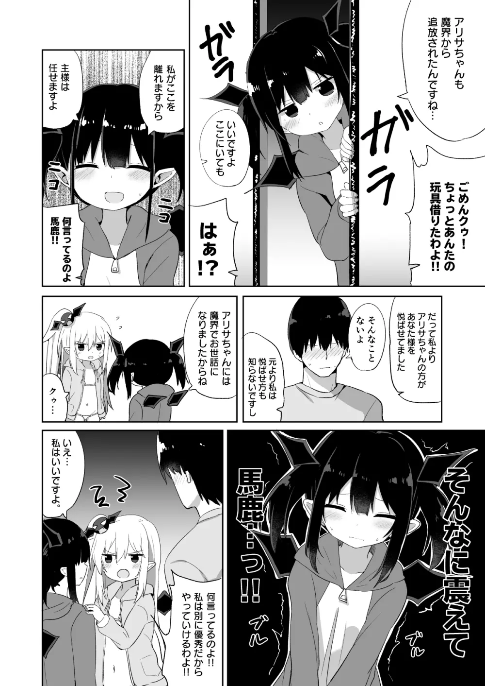 ぽんこつサキュバスちゃん2 - page35