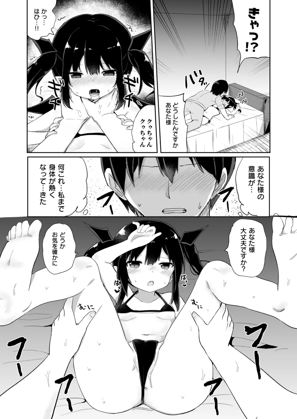 ぽんこつサキュバスちゃん2 - page4