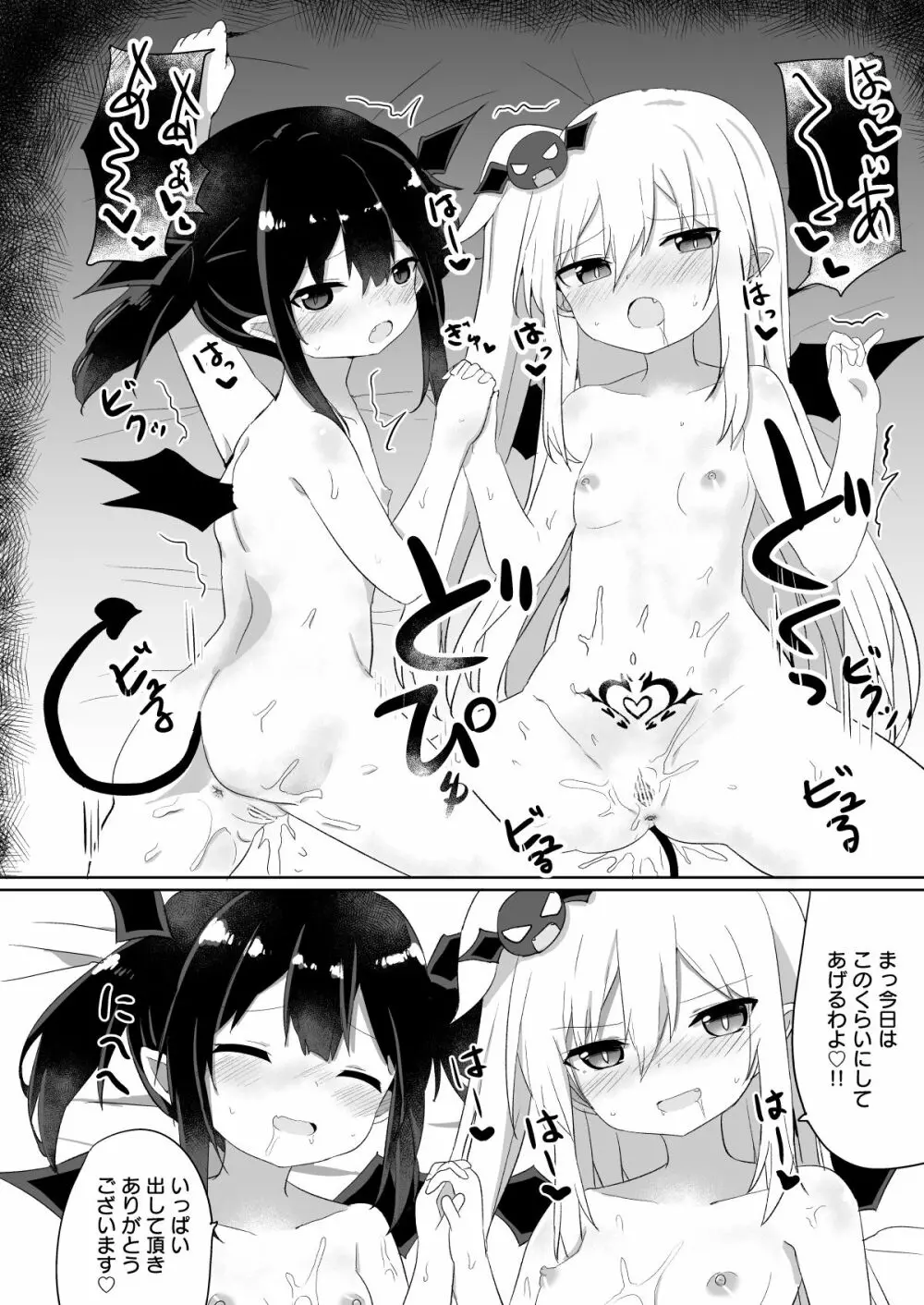 ぽんこつサキュバスちゃん2 - page41