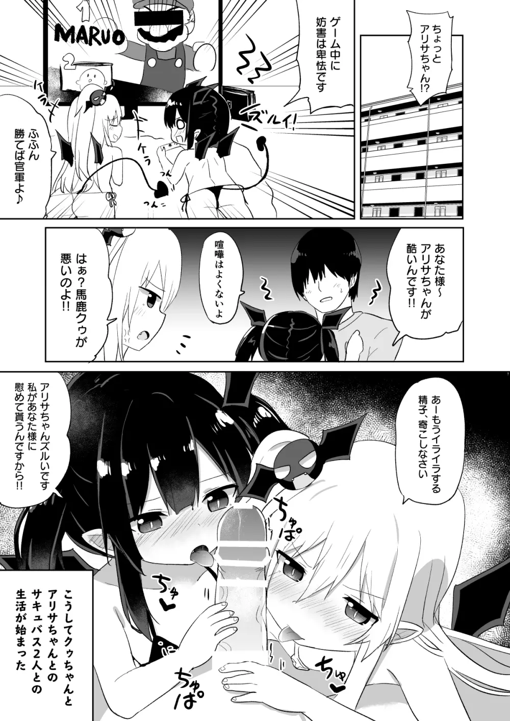 ぽんこつサキュバスちゃん2 - page42