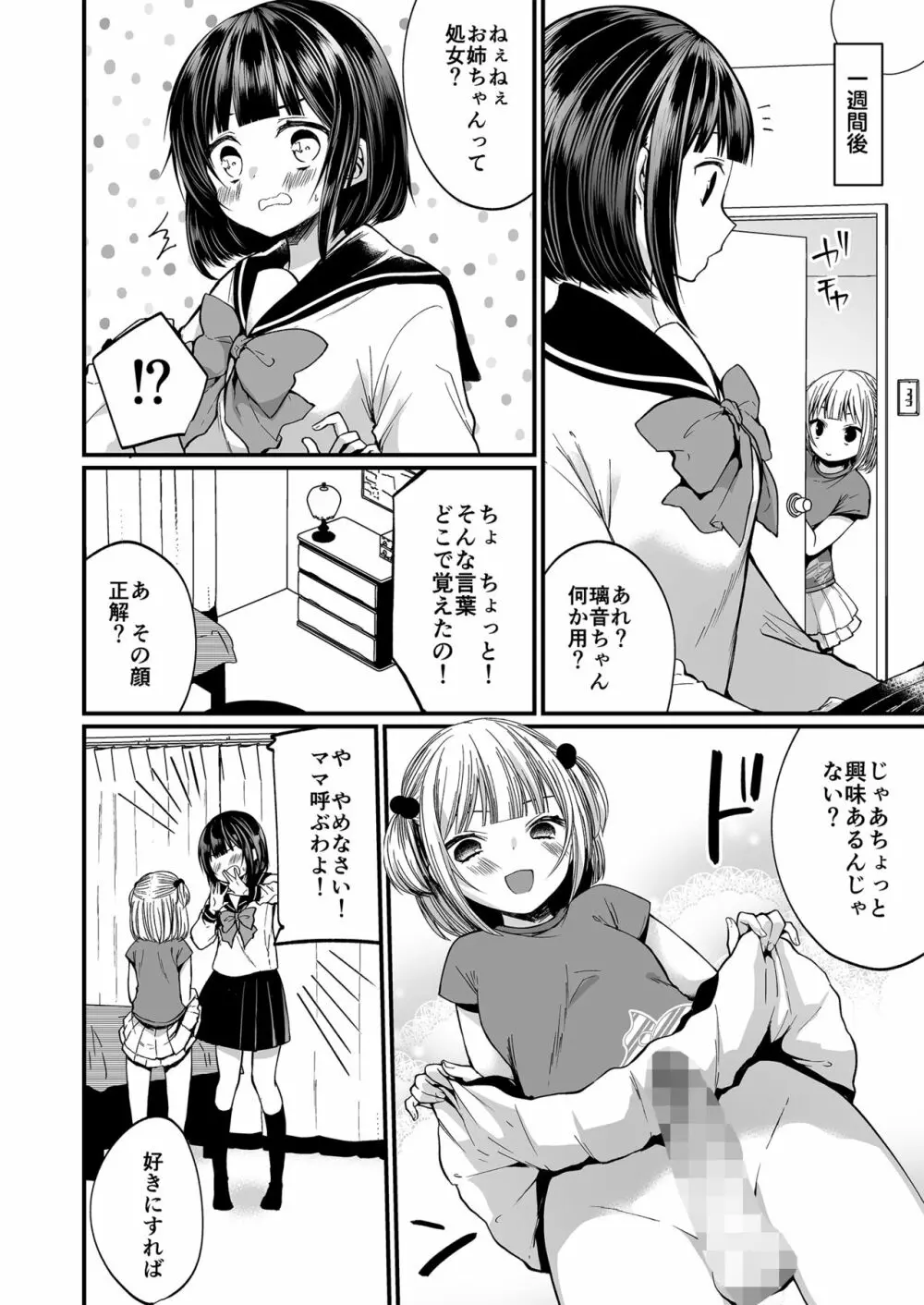 発情ふたなり娘とメス堕ちパパ - page13