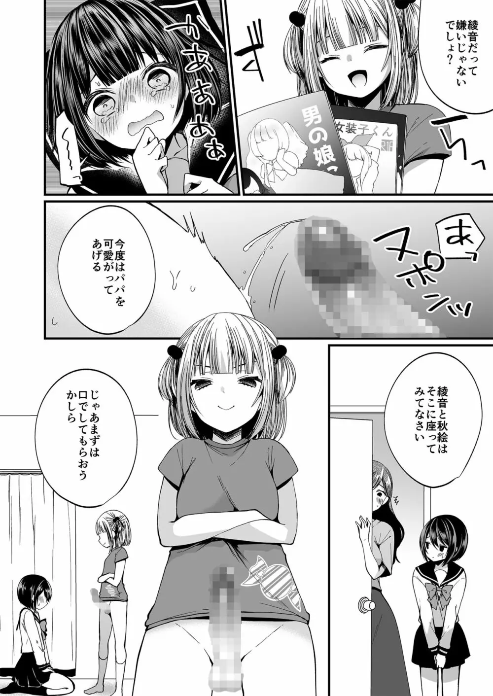 発情ふたなり娘とメス堕ちパパ - page17