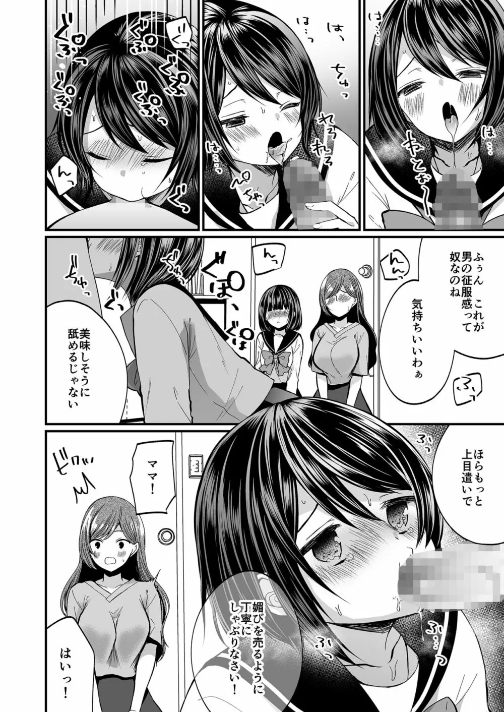 発情ふたなり娘とメス堕ちパパ - page19
