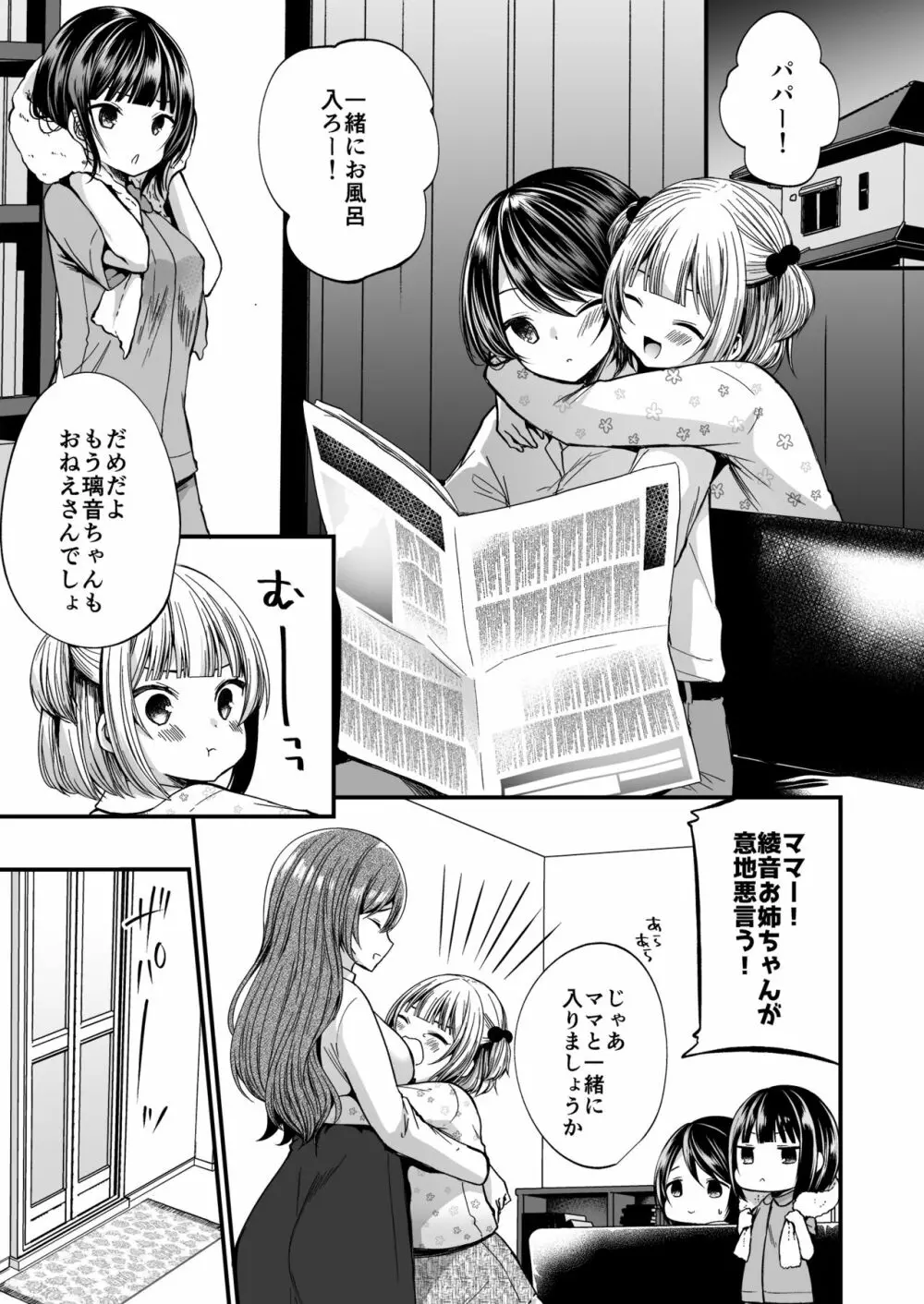 発情ふたなり娘とメス堕ちパパ - page2