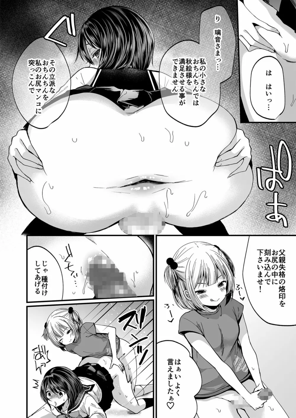 発情ふたなり娘とメス堕ちパパ - page21