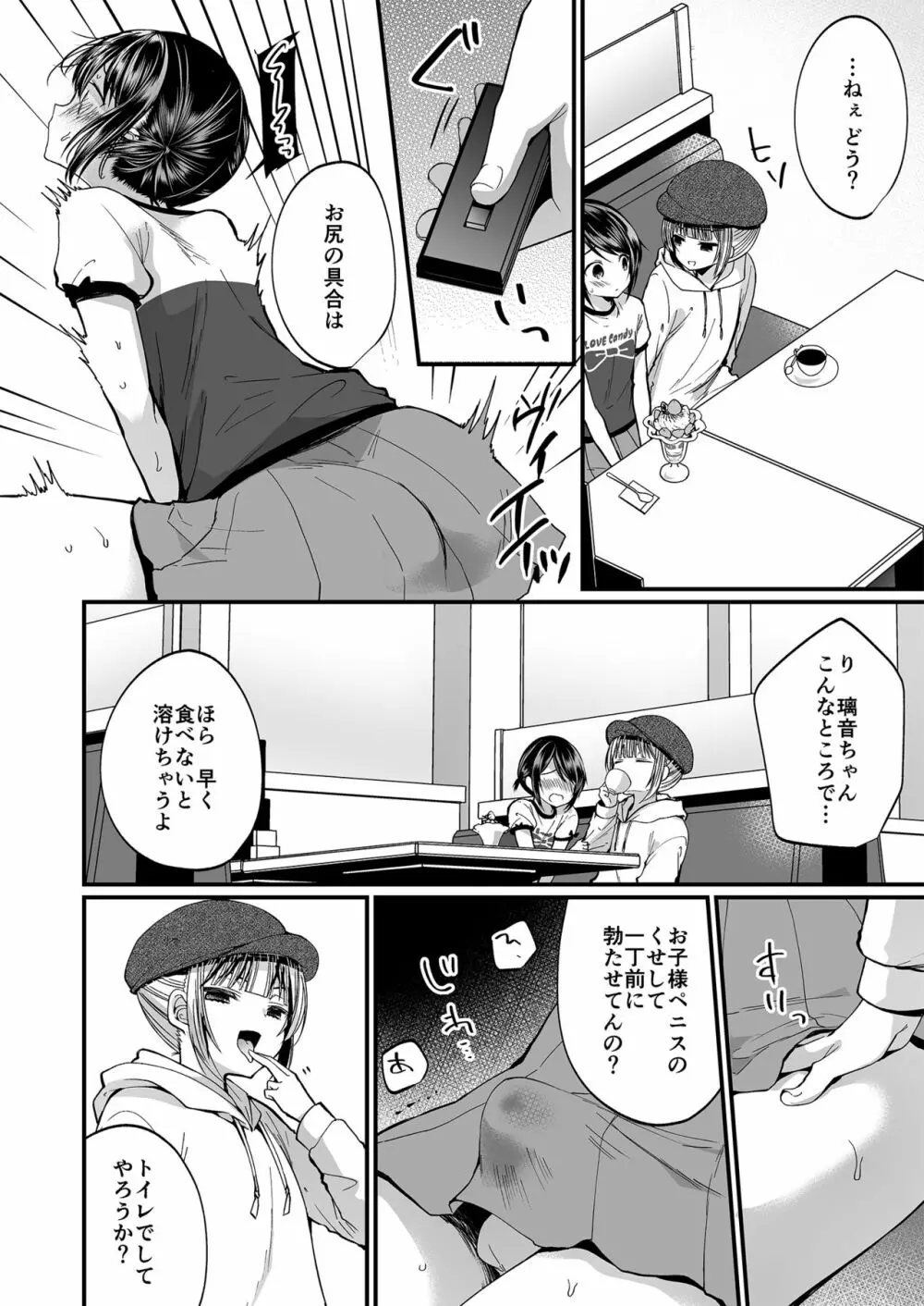 発情ふたなり娘とメス堕ちパパ - page25