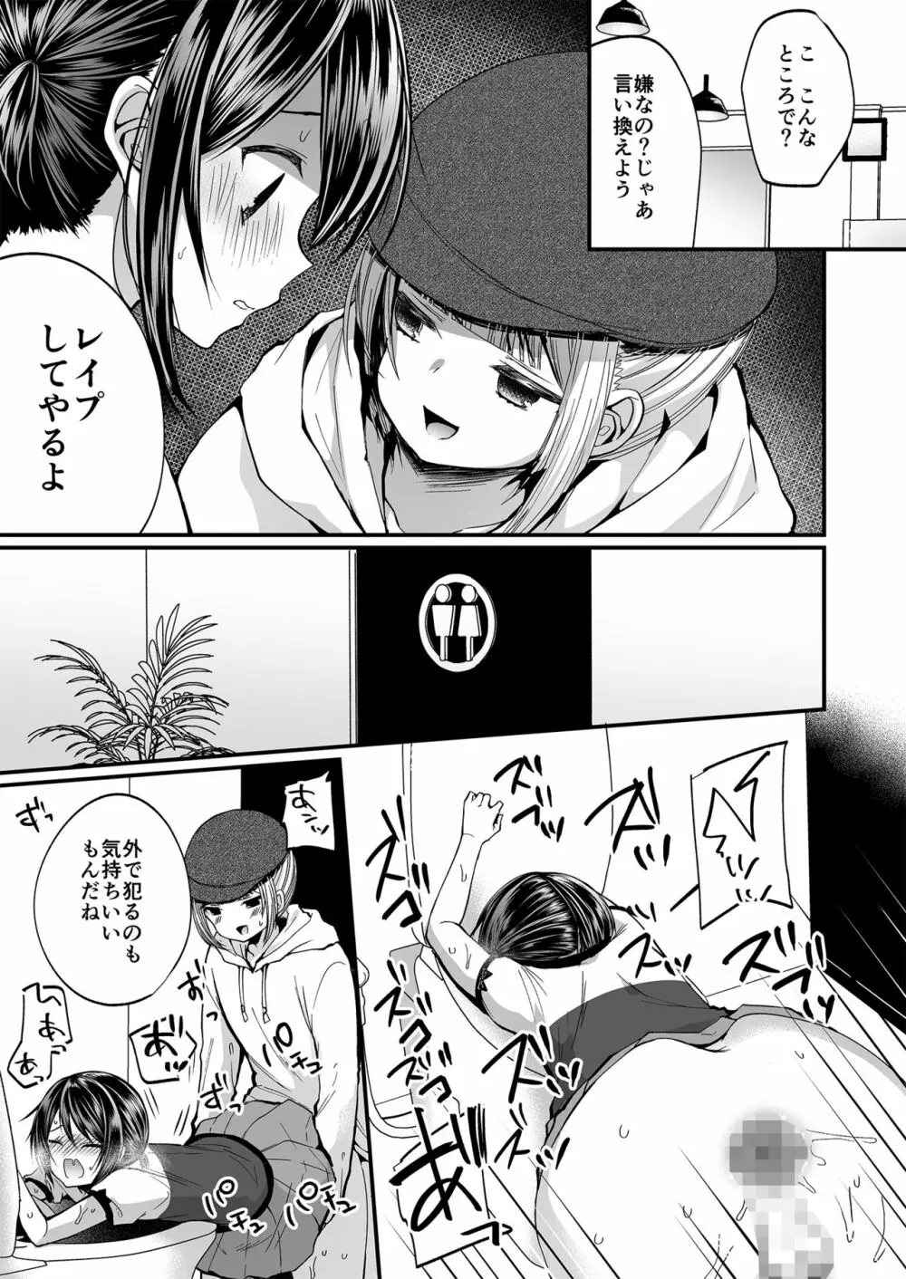 発情ふたなり娘とメス堕ちパパ - page26