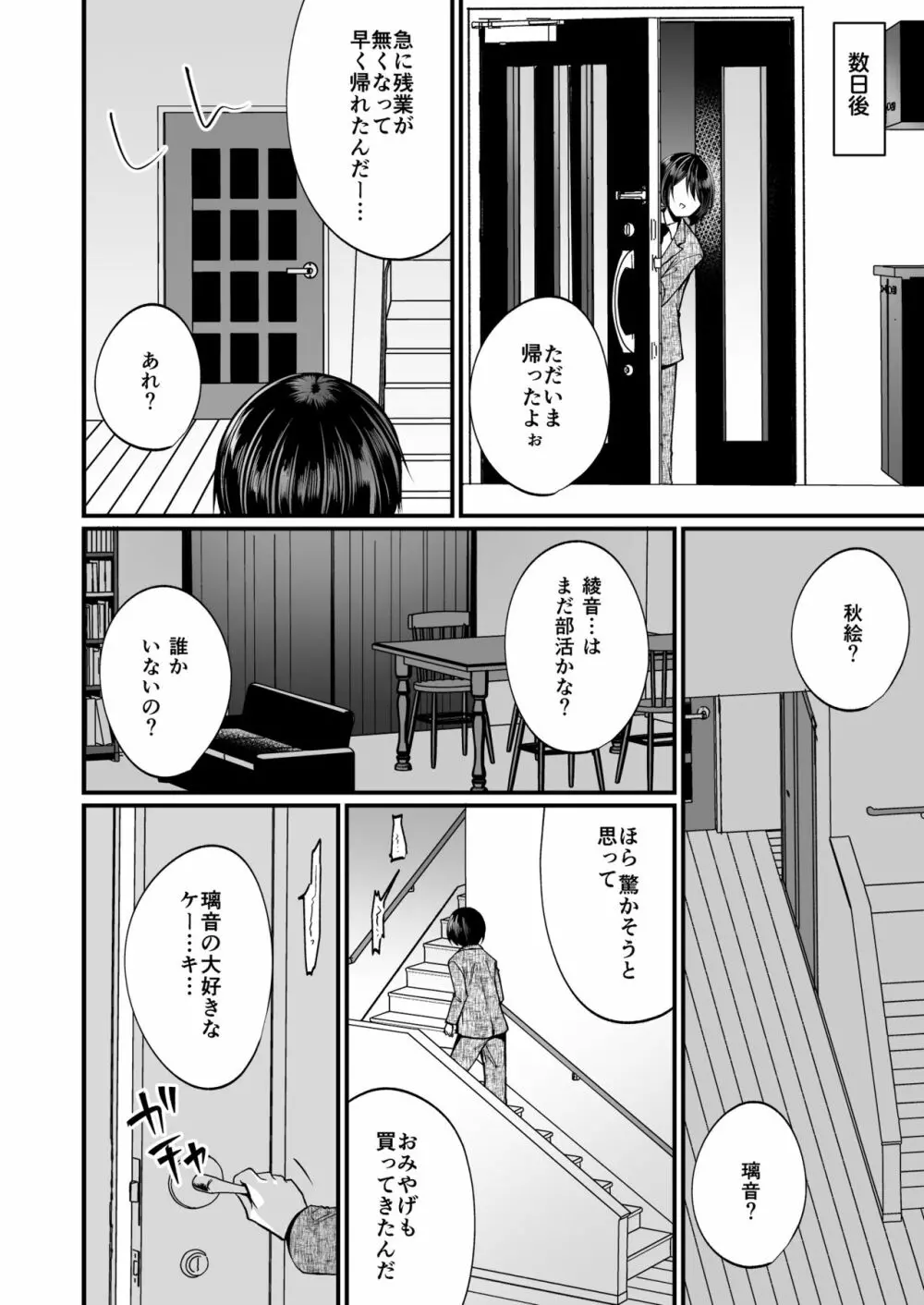 発情ふたなり娘とメス堕ちパパ - page7