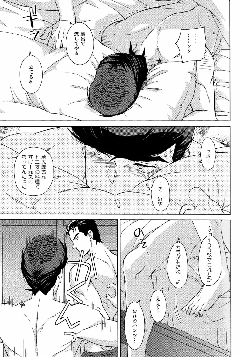 Eat it up! - page24