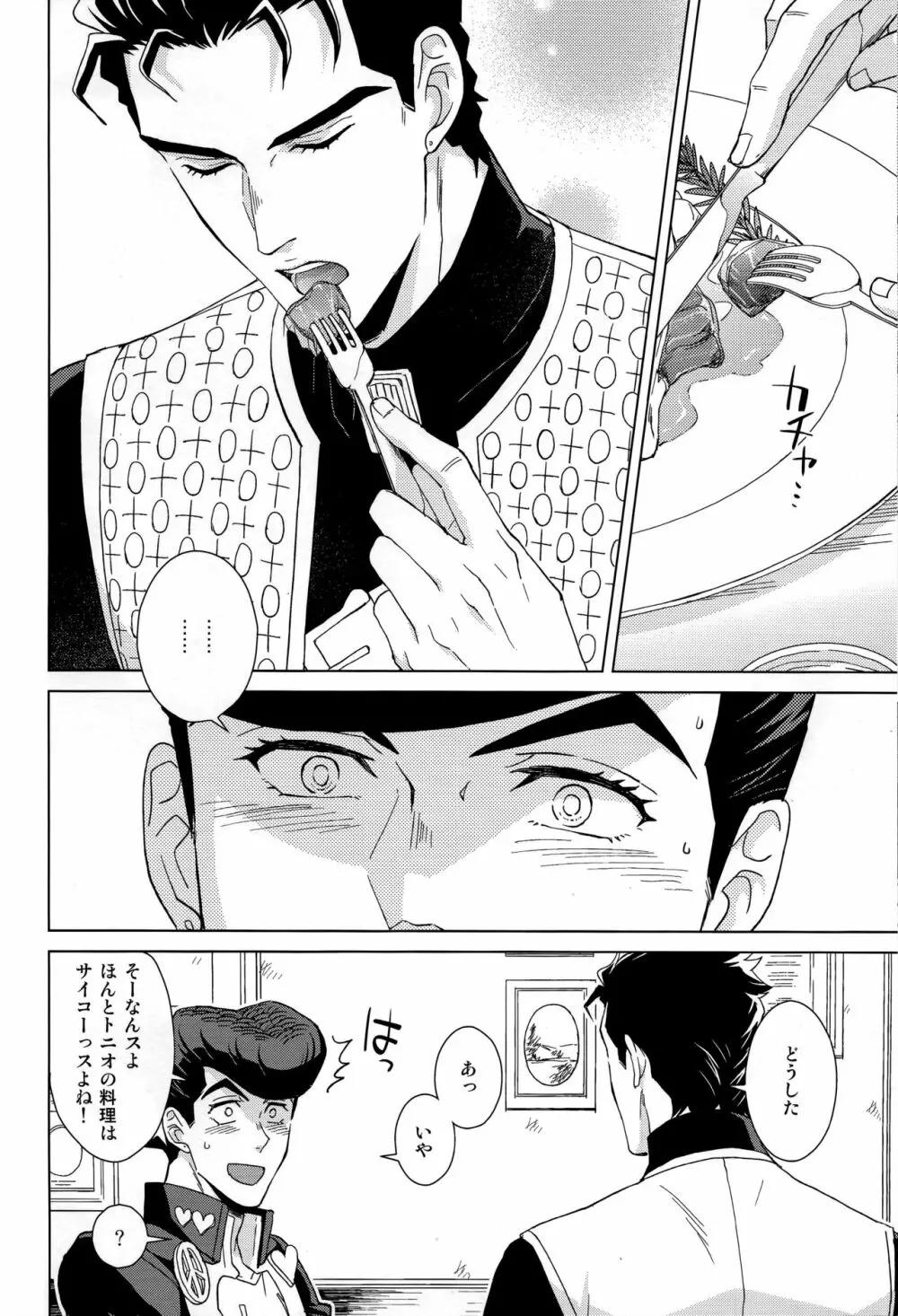 Eat it up! - page7