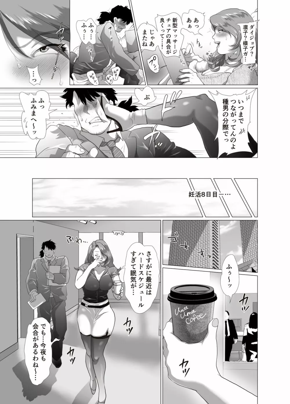 人妻女社長に連日中出しを命じられる理由～デキるまで射精しなさい～ - page19
