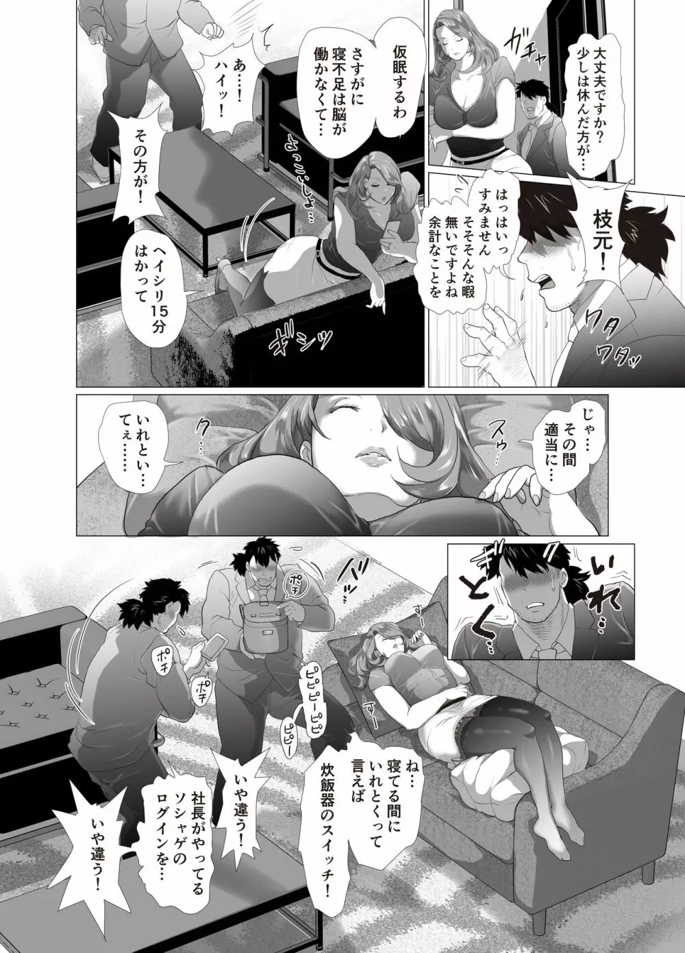 人妻女社長に連日中出しを命じられる理由～デキるまで射精しなさい～ - page20