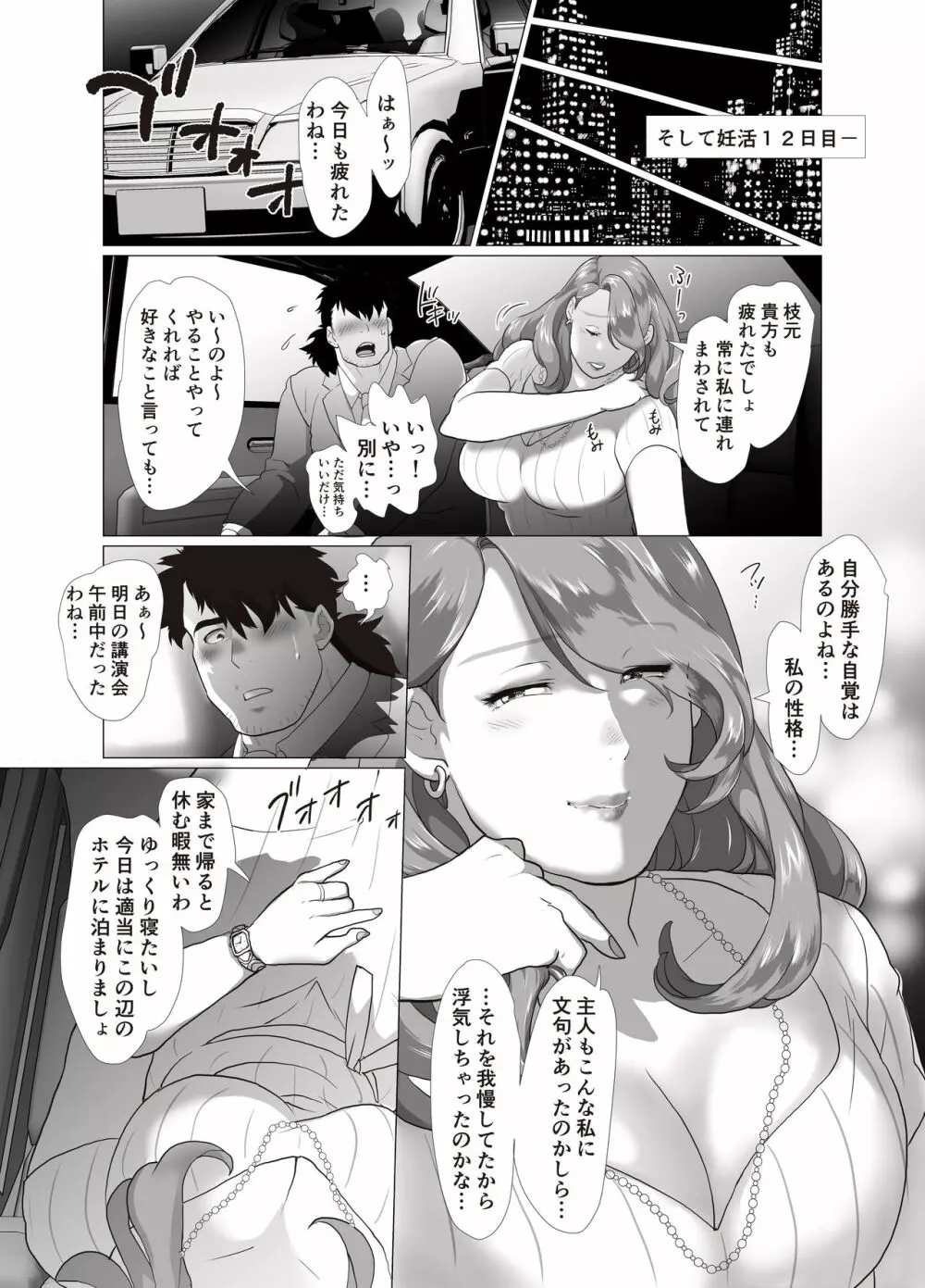 人妻女社長に連日中出しを命じられる理由～デキるまで射精しなさい～ - page24
