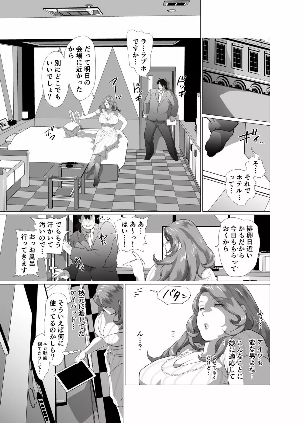 人妻女社長に連日中出しを命じられる理由～デキるまで射精しなさい～ - page25
