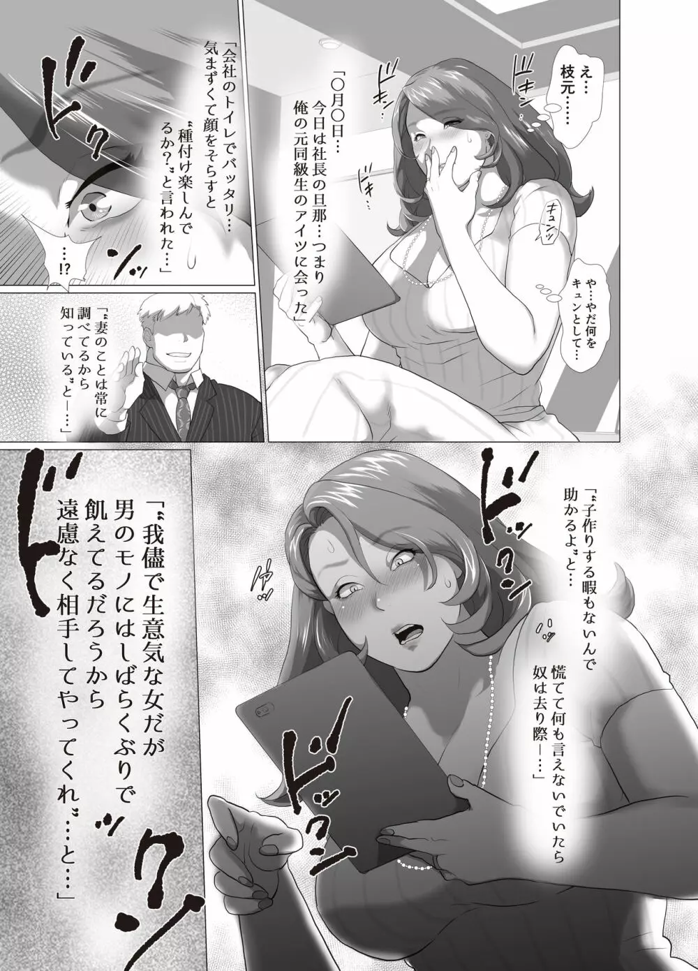 人妻女社長に連日中出しを命じられる理由～デキるまで射精しなさい～ - page27