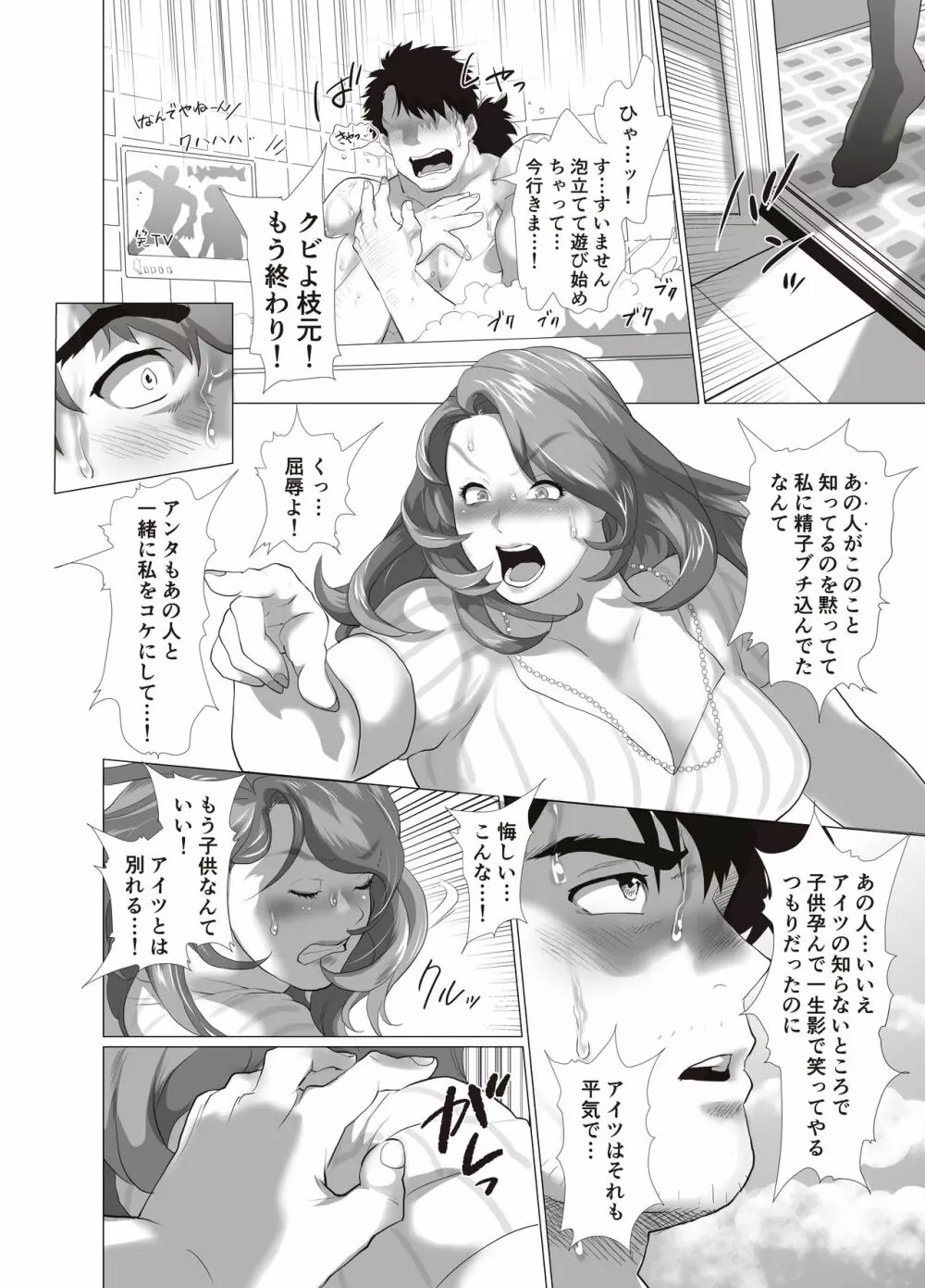 人妻女社長に連日中出しを命じられる理由～デキるまで射精しなさい～ - page28