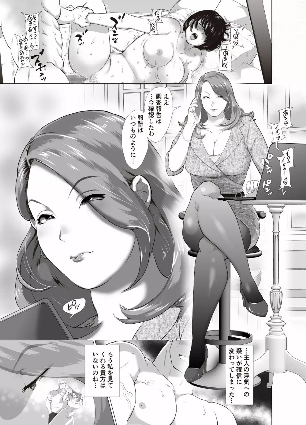 人妻女社長に連日中出しを命じられる理由～デキるまで射精しなさい～ - page3