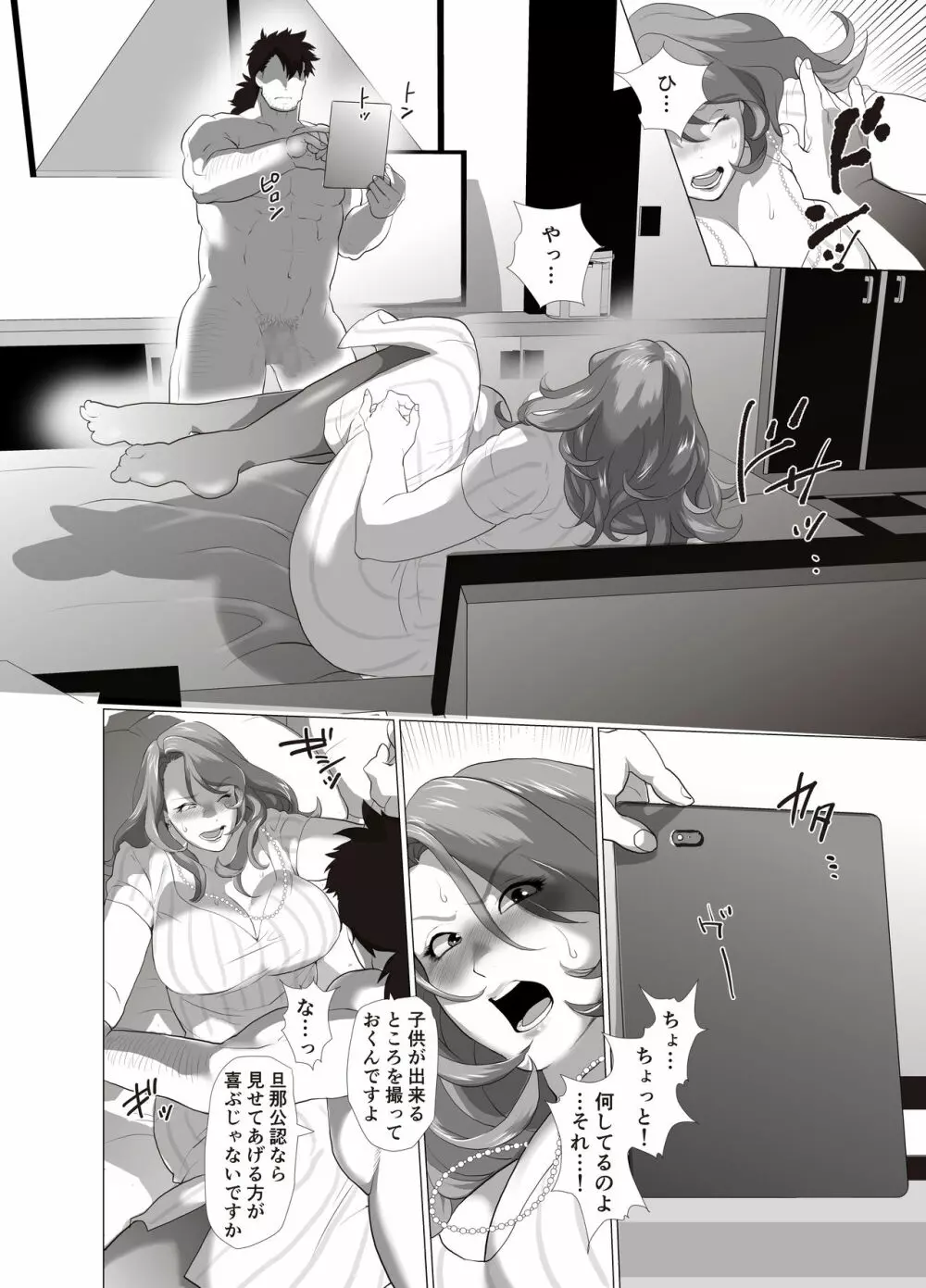 人妻女社長に連日中出しを命じられる理由～デキるまで射精しなさい～ - page30