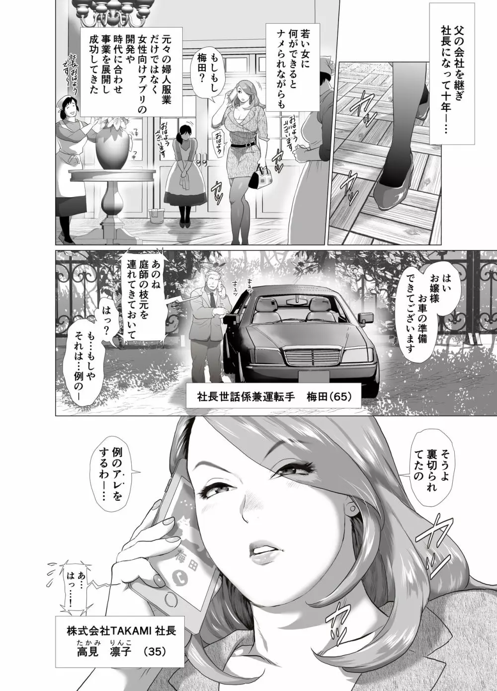 人妻女社長に連日中出しを命じられる理由～デキるまで射精しなさい～ - page4