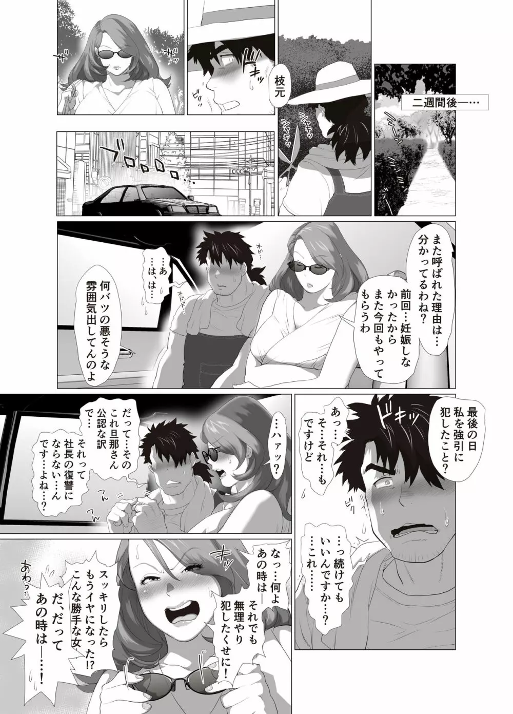 人妻女社長に連日中出しを命じられる理由～デキるまで射精しなさい～ - page42