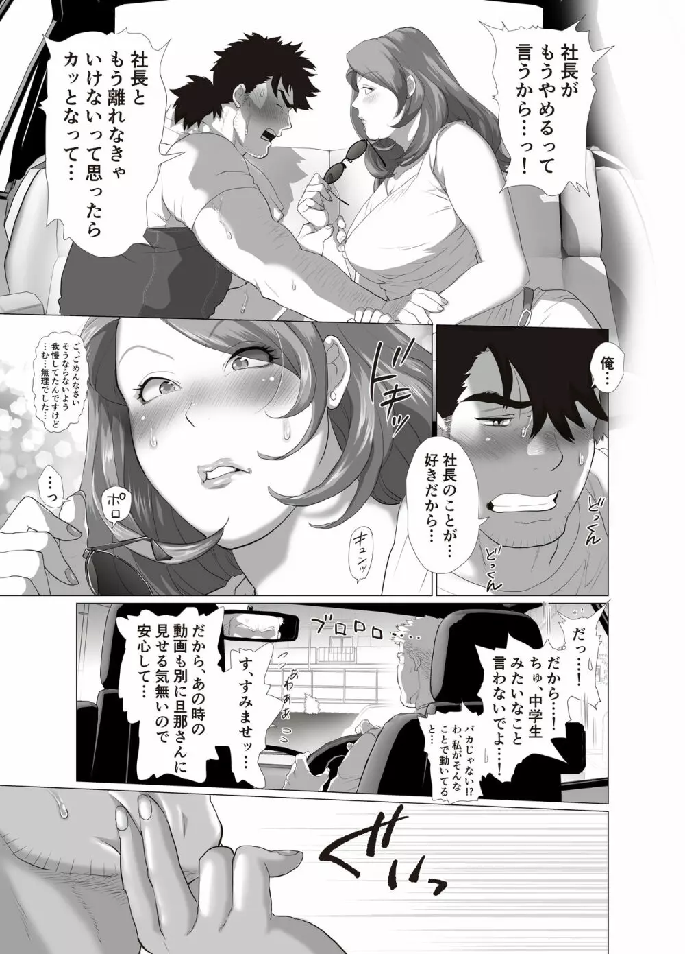 人妻女社長に連日中出しを命じられる理由～デキるまで射精しなさい～ - page43