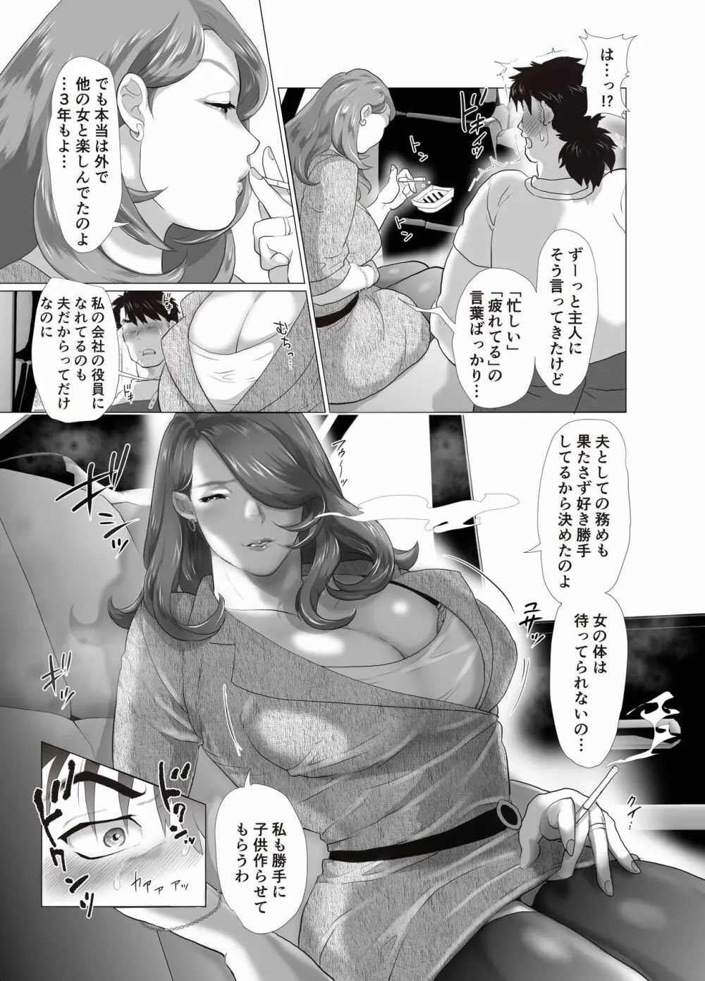 人妻女社長に連日中出しを命じられる理由～デキるまで射精しなさい～ - page7