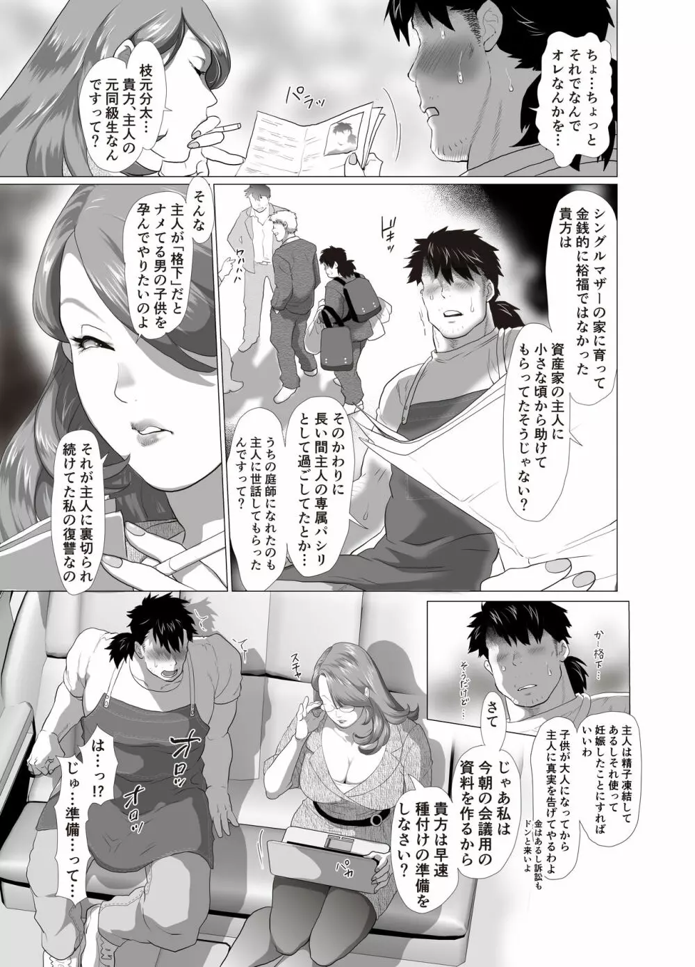 人妻女社長に連日中出しを命じられる理由～デキるまで射精しなさい～ - page8