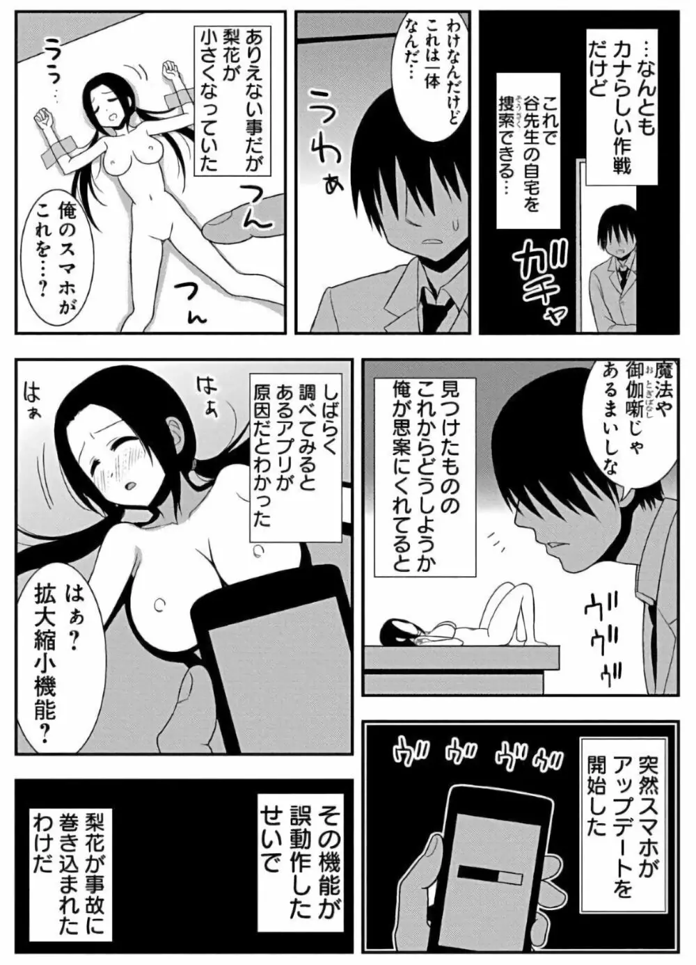 ズボズボエロアプリ１８～スッポンポン親指姫救出作戦～ - page14
