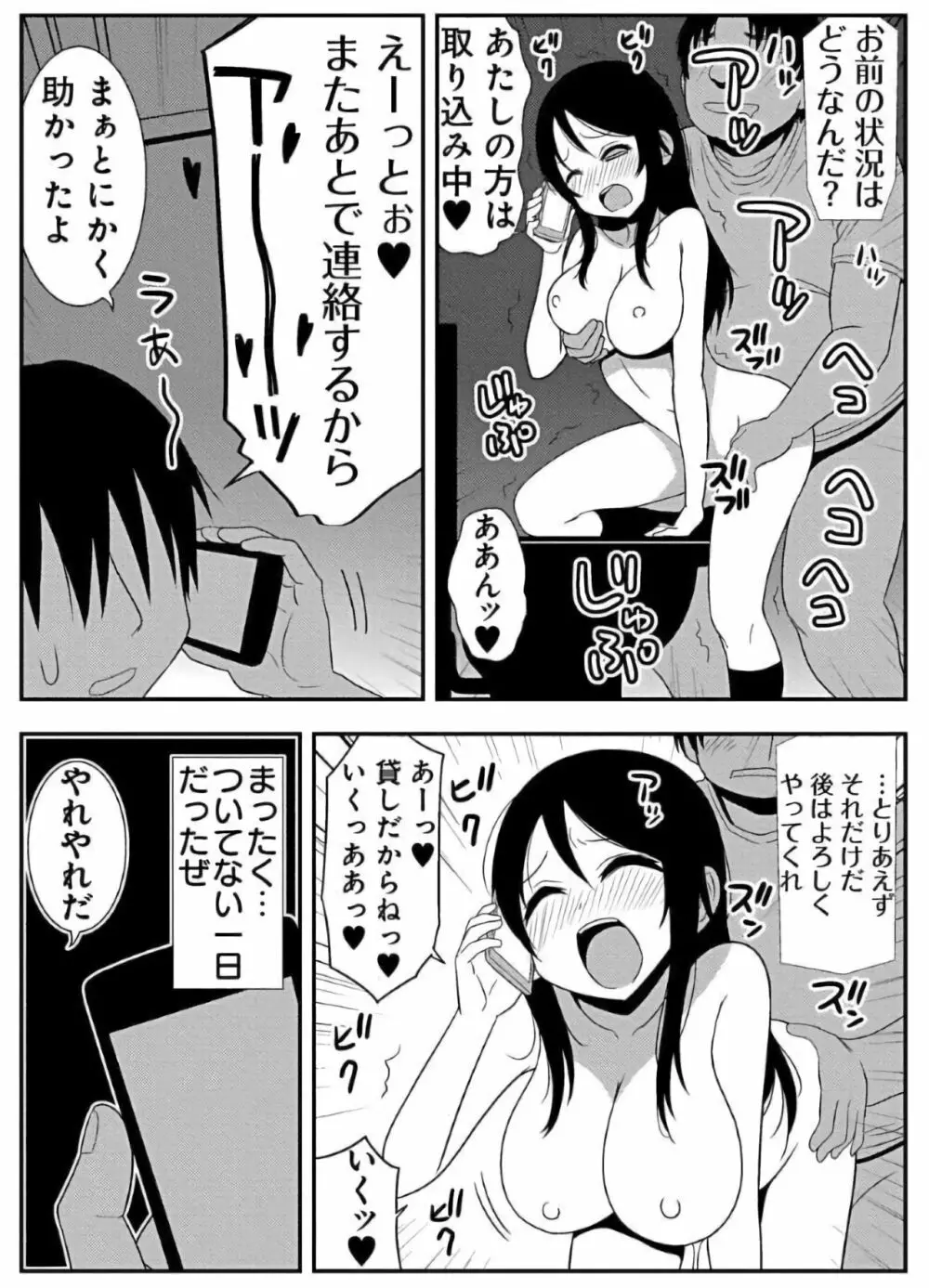 ズボズボエロアプリ１８～スッポンポン親指姫救出作戦～ - page16