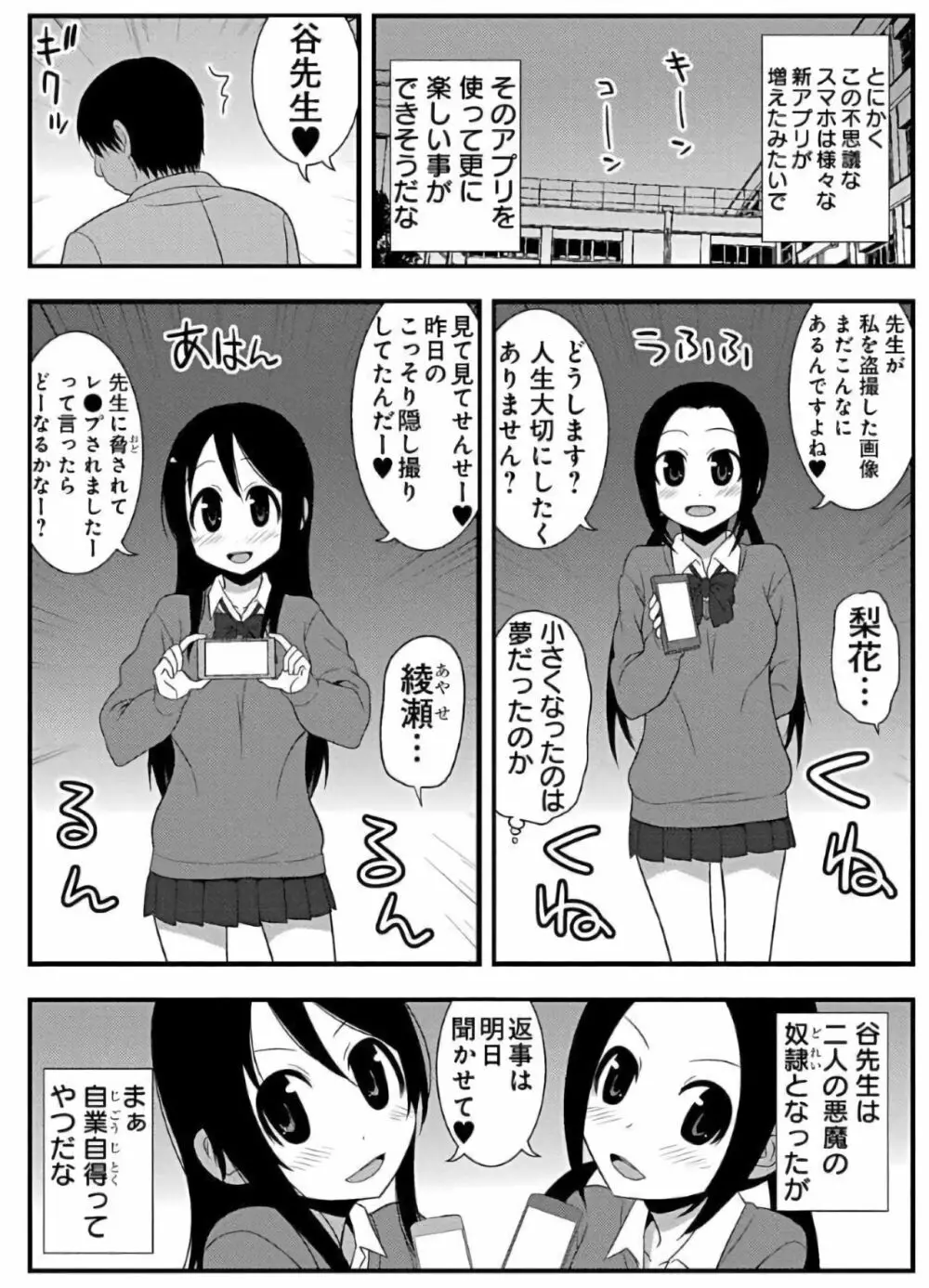 ズボズボエロアプリ１８～スッポンポン親指姫救出作戦～ - page17