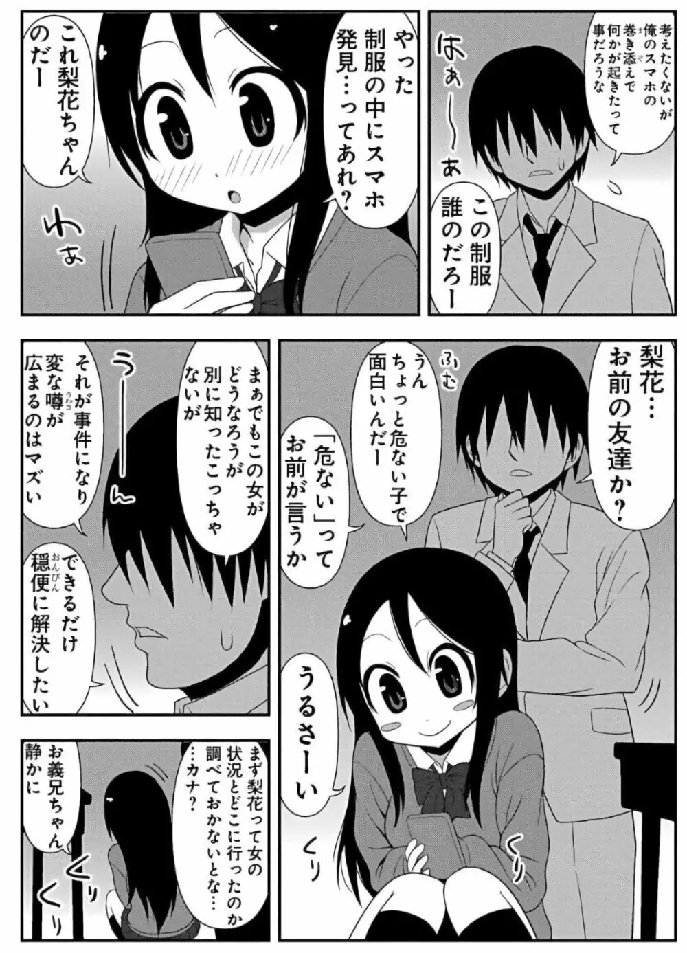 ズボズボエロアプリ１８～スッポンポン親指姫救出作戦～ - page7