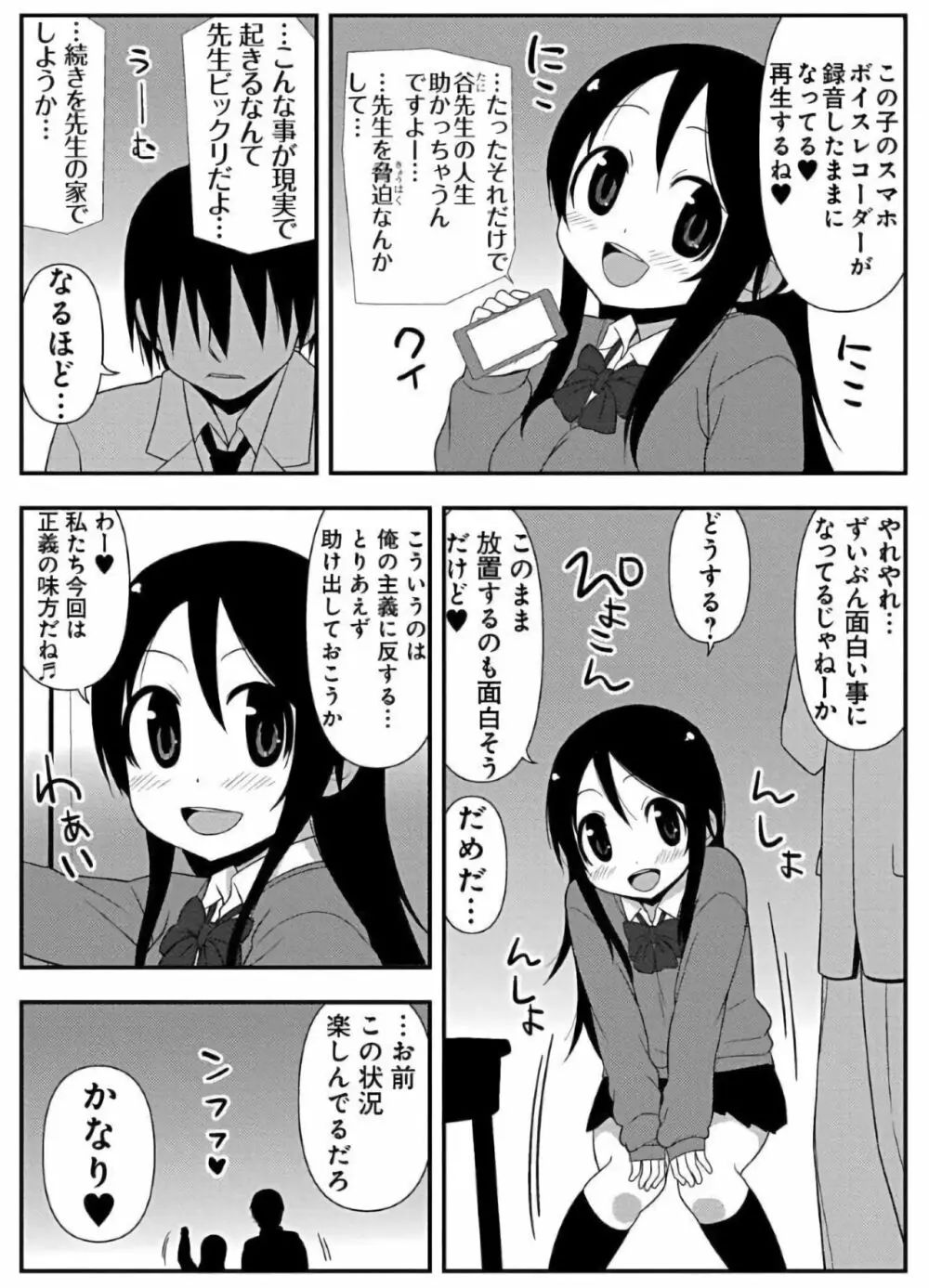 ズボズボエロアプリ１８～スッポンポン親指姫救出作戦～ - page8