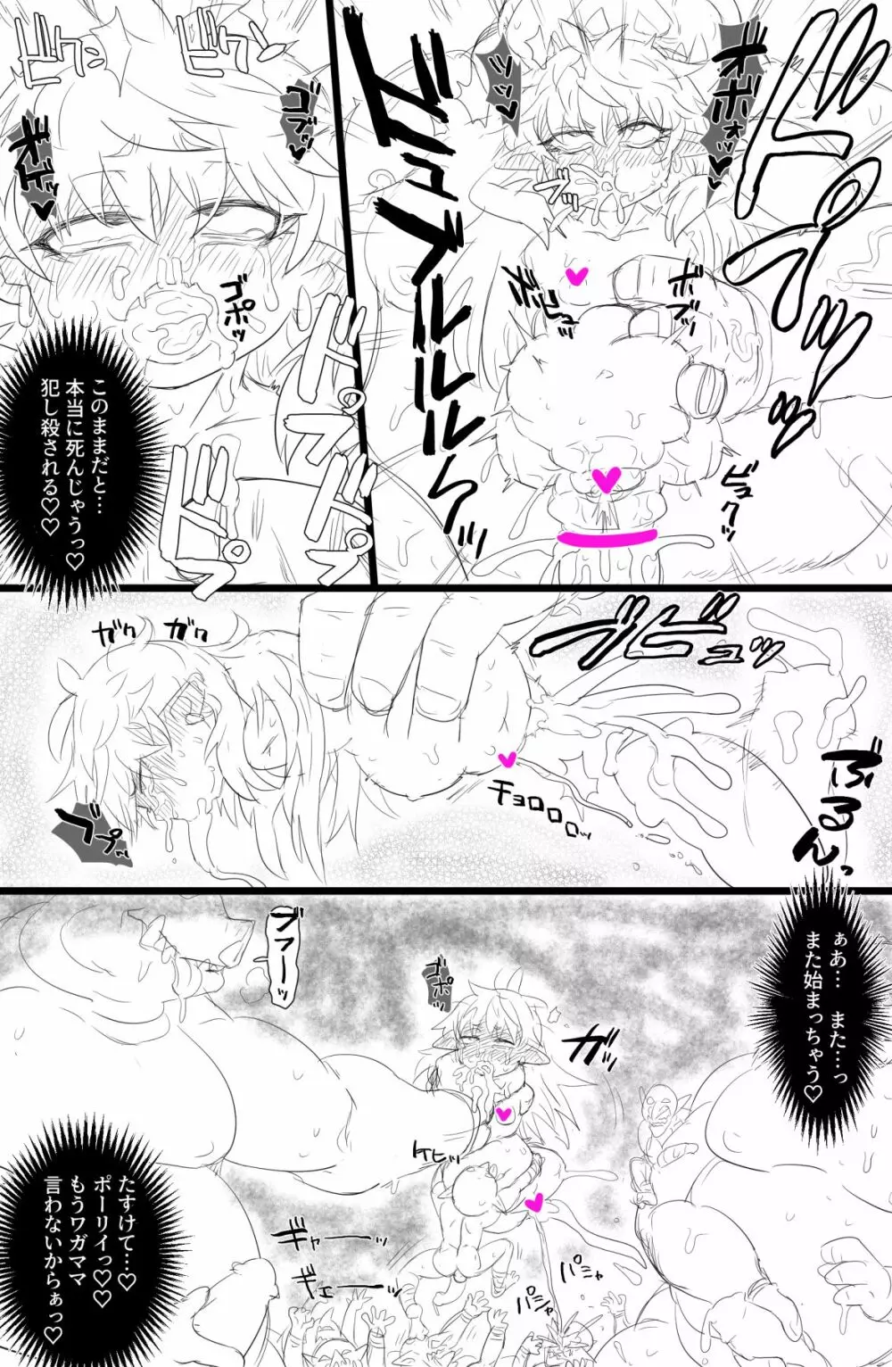 エルフダルマ姦 - page13