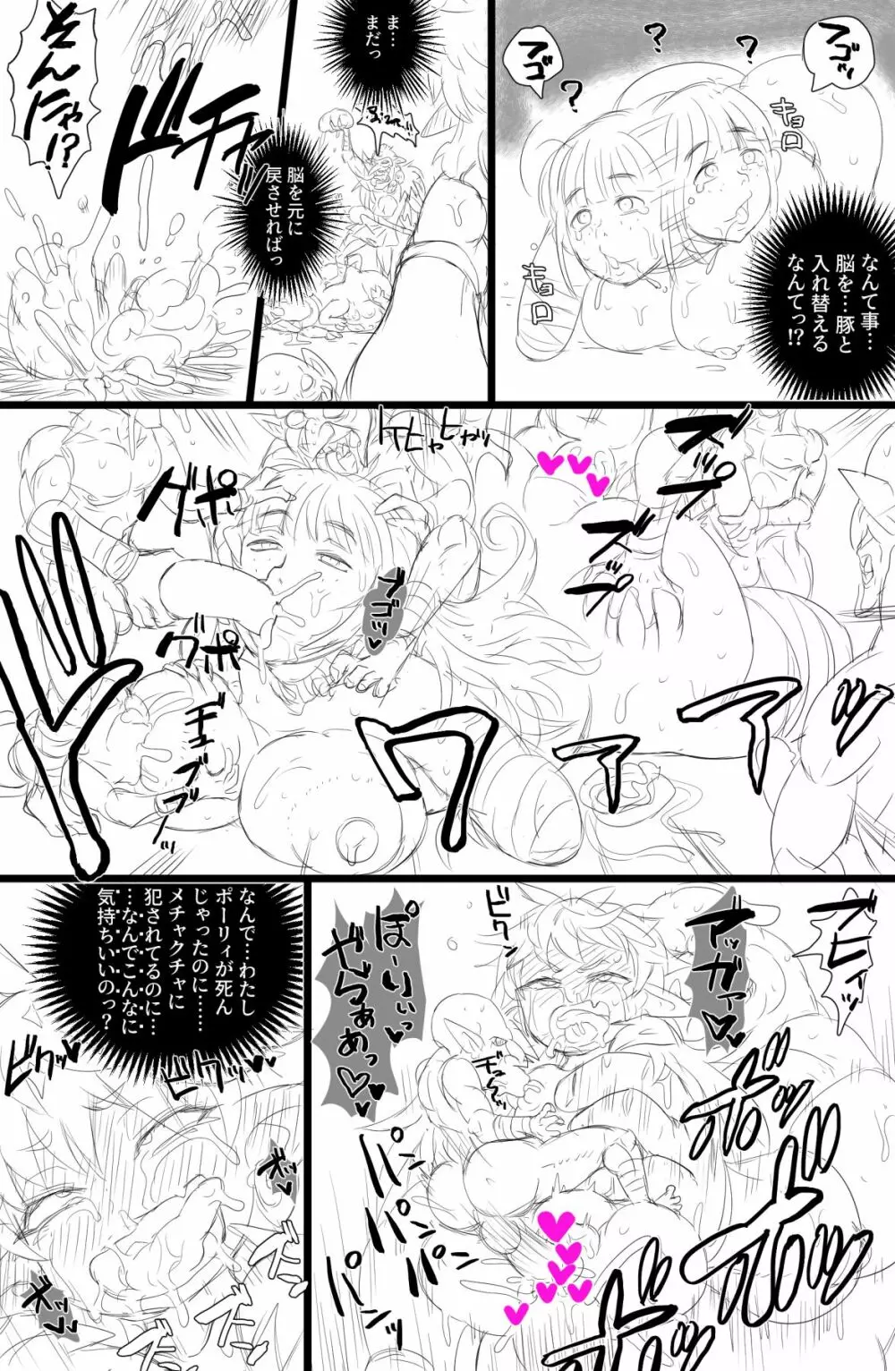 エルフダルマ姦 - page16