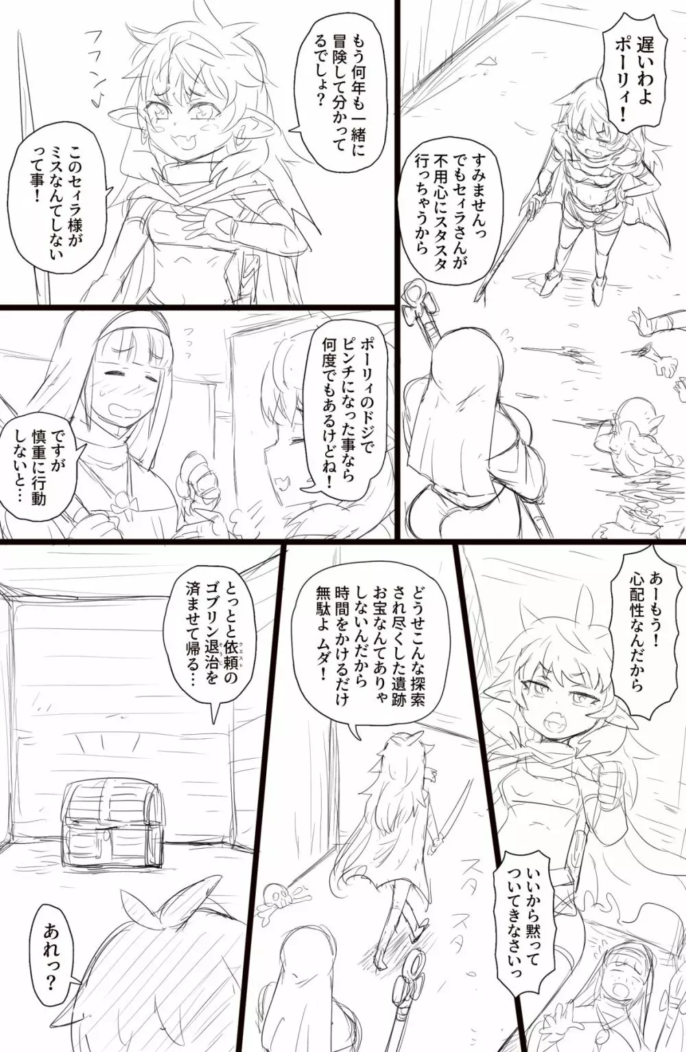 エルフダルマ姦 - page2