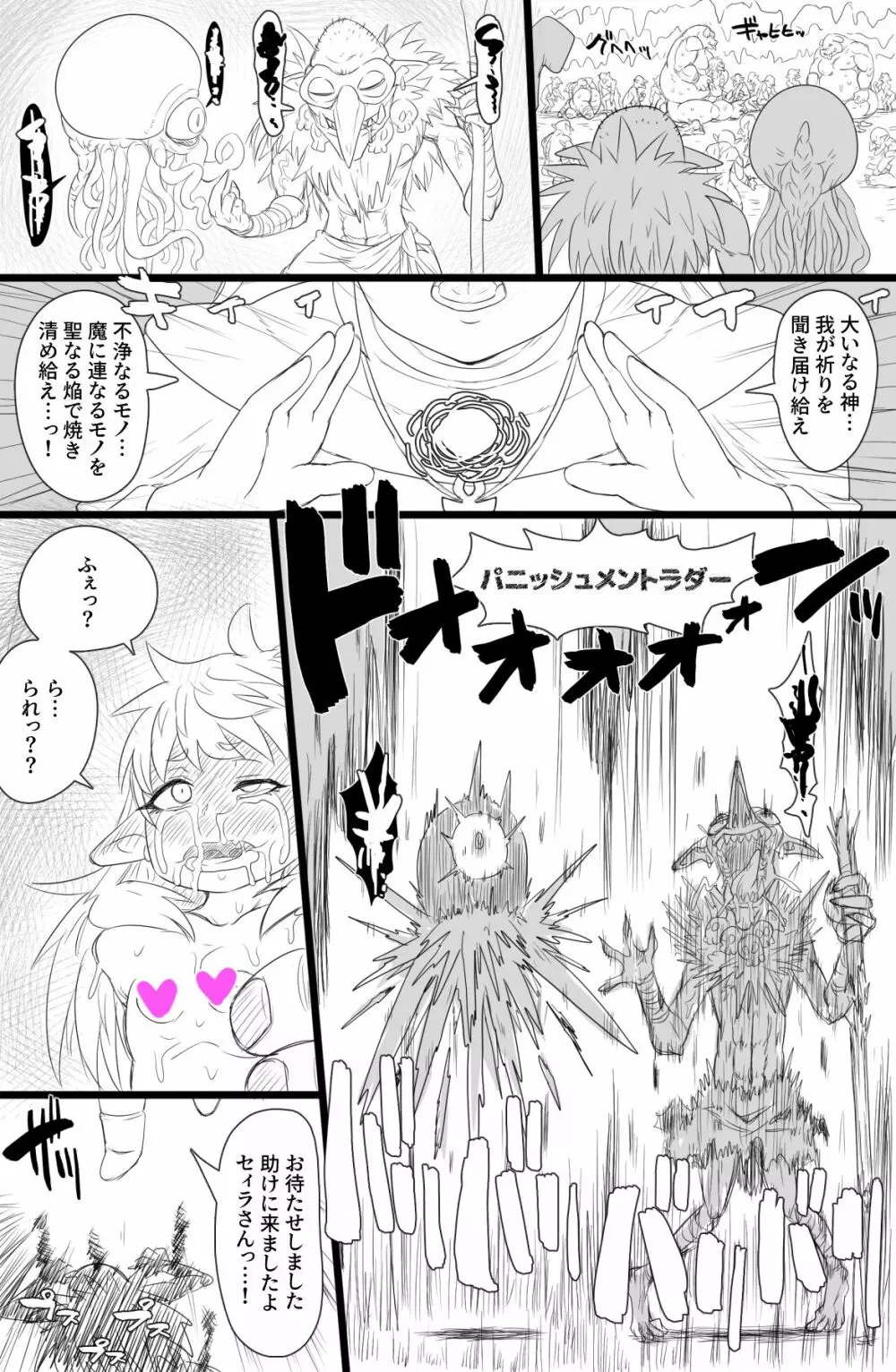 エルフダルマ姦 - page26