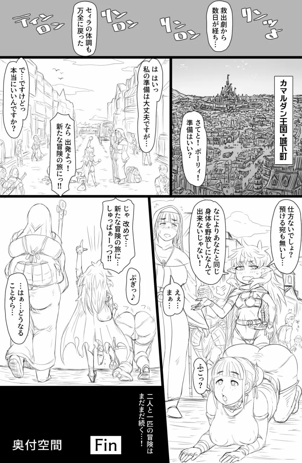 エルフダルマ姦 - page28